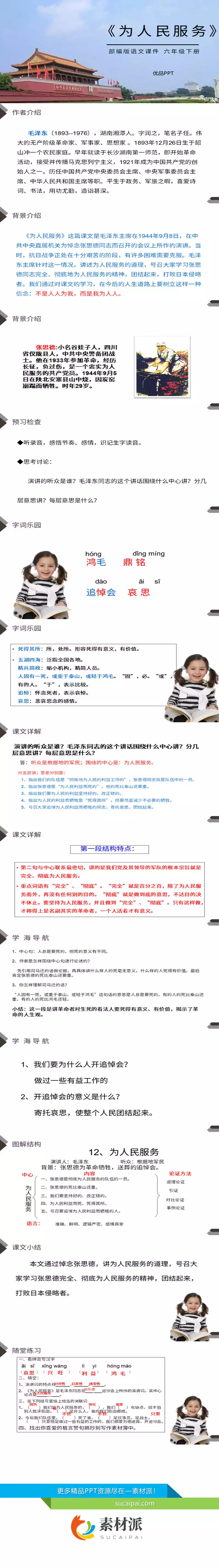 为人民服务PPT课件5 - 第一PPT1