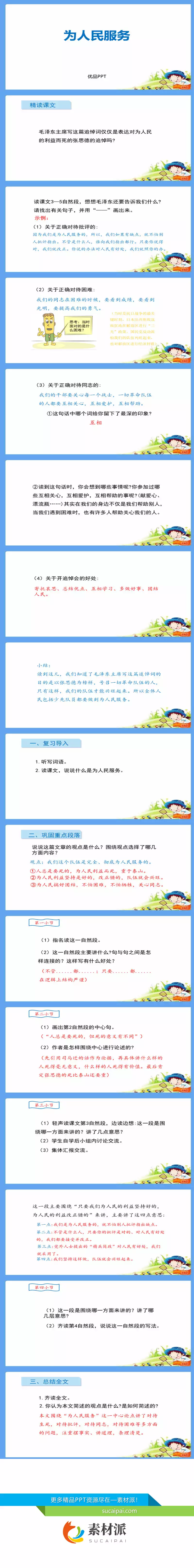 为人民服务PPT课件4 - 第一PPT1