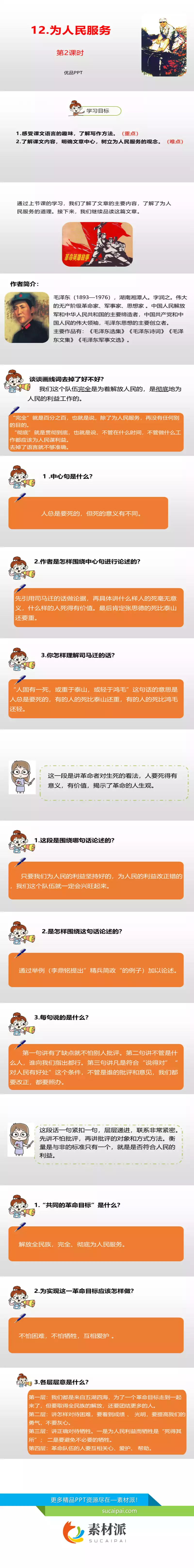 为人民服务PPT课件3 - 第一PPT1