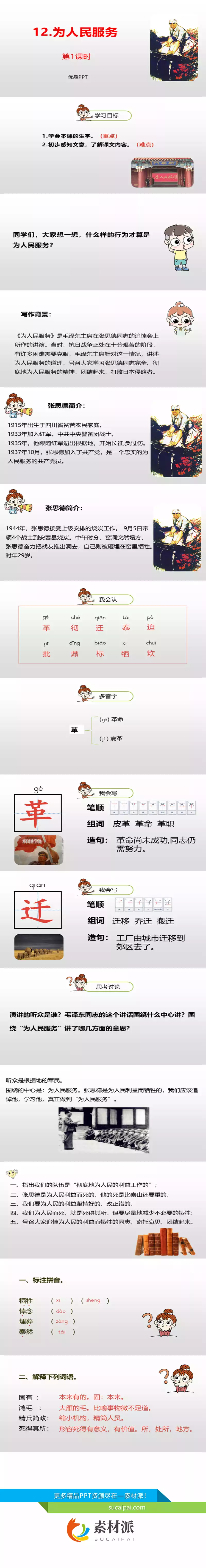 为人民服务PPT课件2 - 第一PPT1