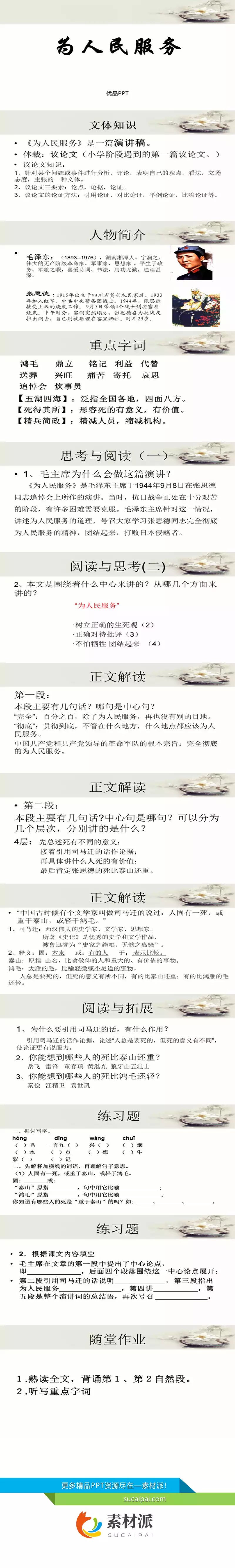 为人民服务PPT课件1 - 第一PPT1