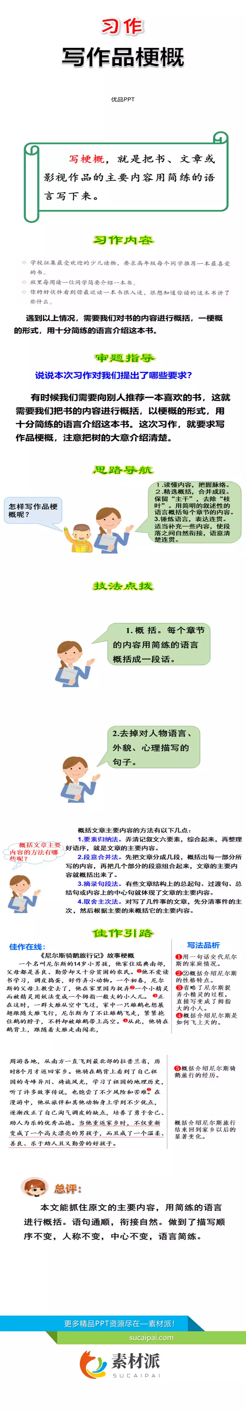 写作品梗概PPT课件1 - 第一PPT1