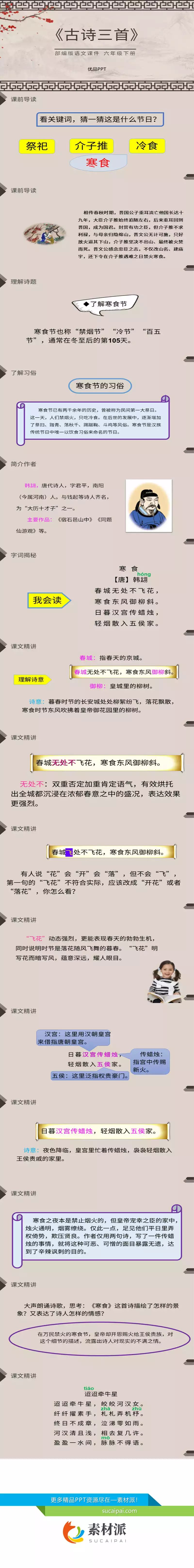 古诗三首PPT课件26 - 第一PPT