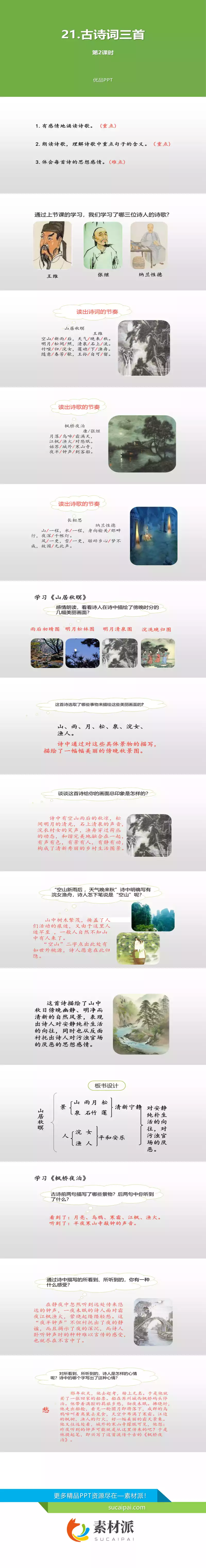 古诗三首PPT课件17 - 第一PPT
