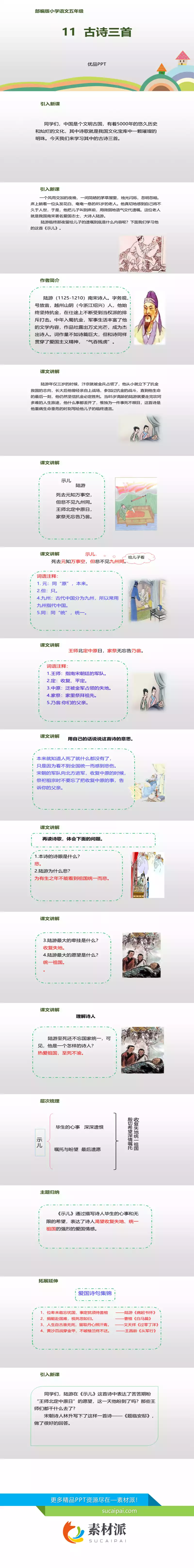 古诗三首PPT课件14 - 第一PPT