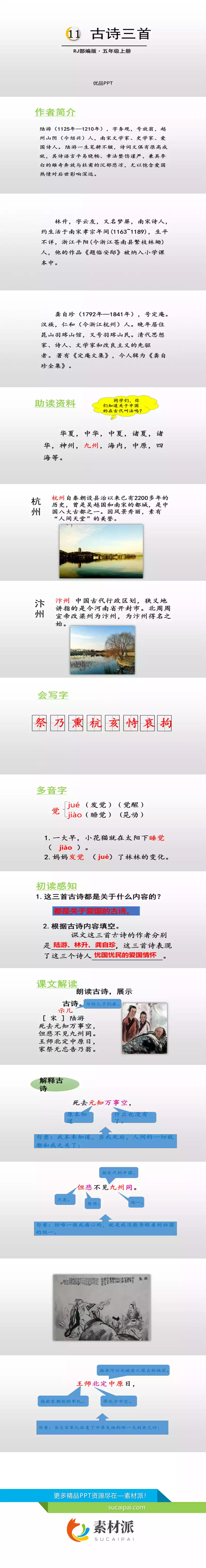 古诗三首PPT课件13 - 第一PPT