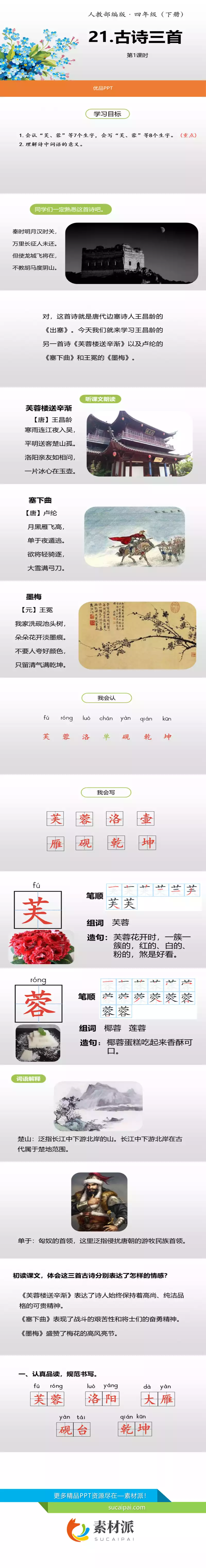 古诗三首PPT课件12 - 第一PPT