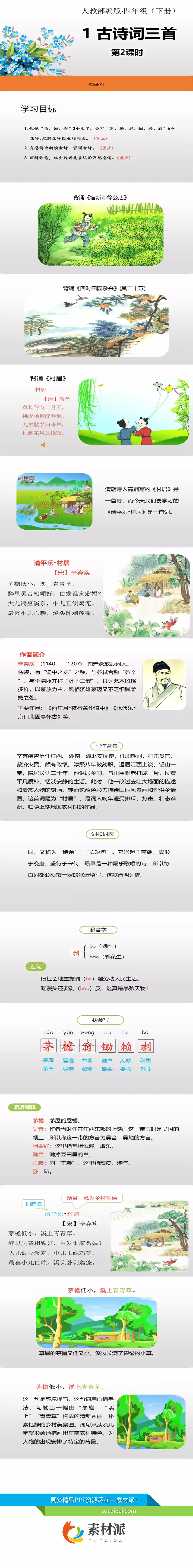 古诗词三首PPT课件2 - 第一PPT