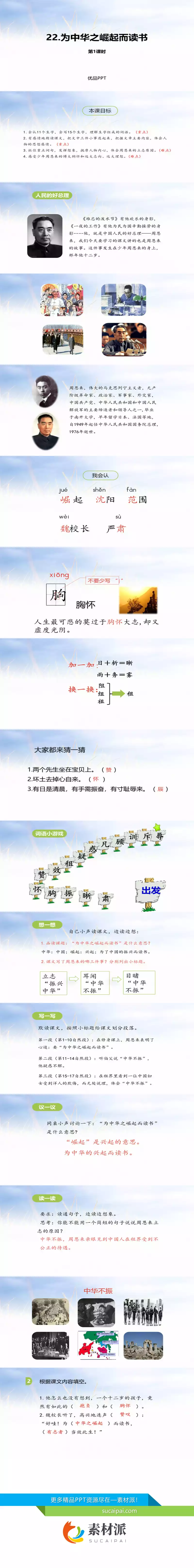 为中华之崛起而读书PPT课件5 - 第一PPT1