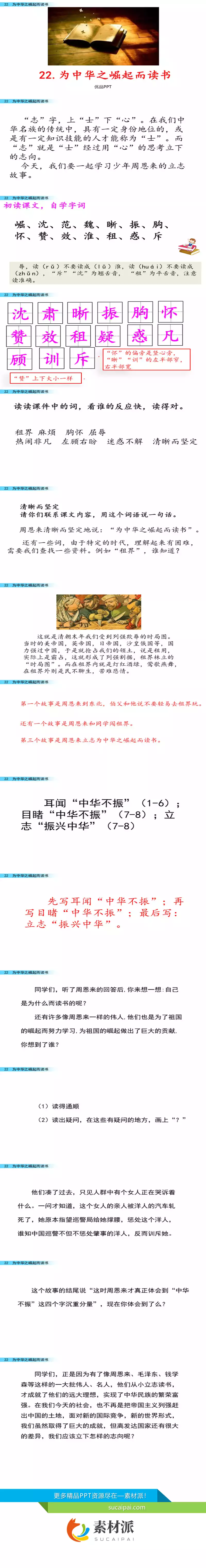 为中华之崛起而读书PPT课件1 - 第一PPT1