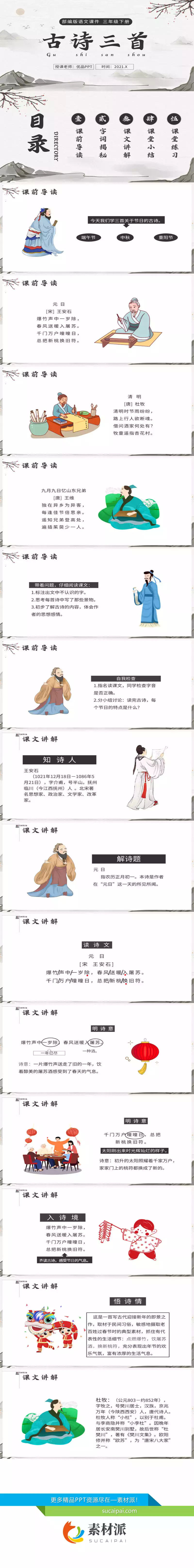 古诗三首PPT课件6 - 第一PPT