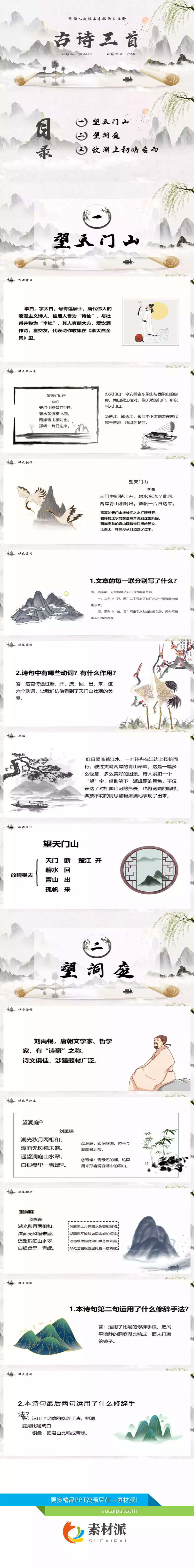 古诗三首PPT课件2 - 第一PPT