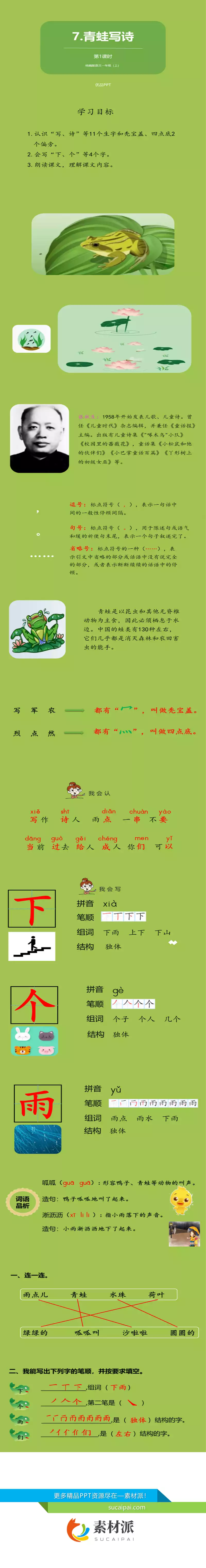 青蛙写诗PPT课件第一课时 - 第一PPT1