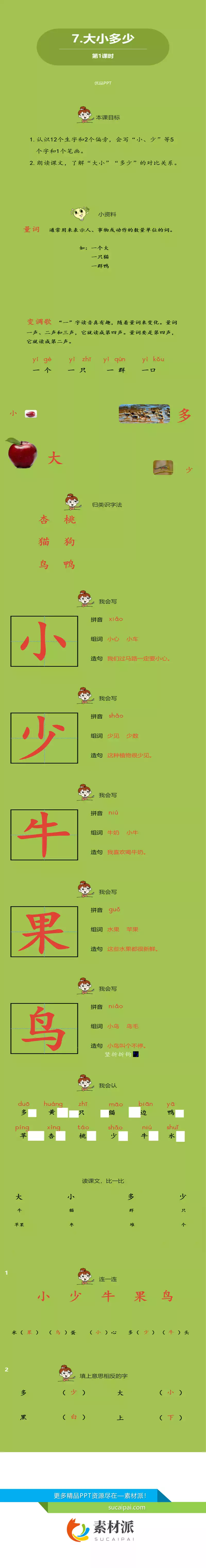 大小多少PPT课件第一课时 - 第一PPT1