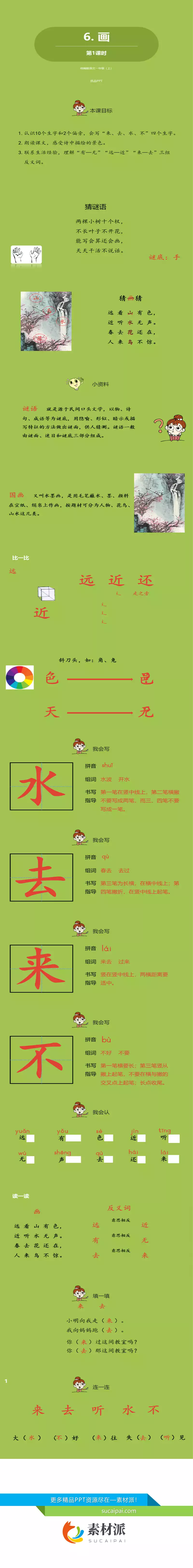 画PPT课件第一课时 - 第一PPT1