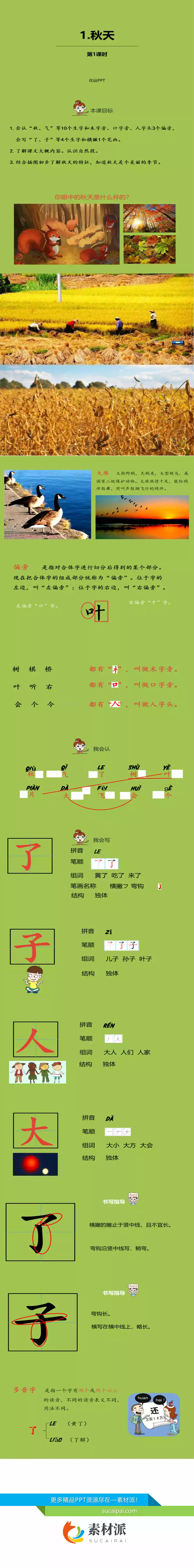 秋天PPT课件第一课时 - 第一PPT1