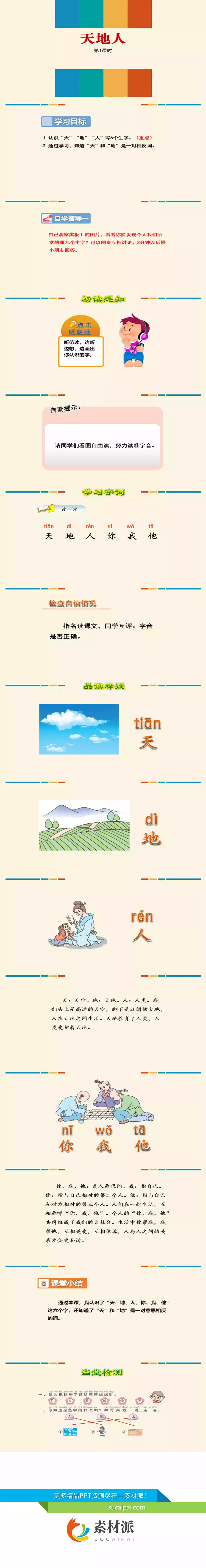 天地人PPT第一课时 - 第一PPT1