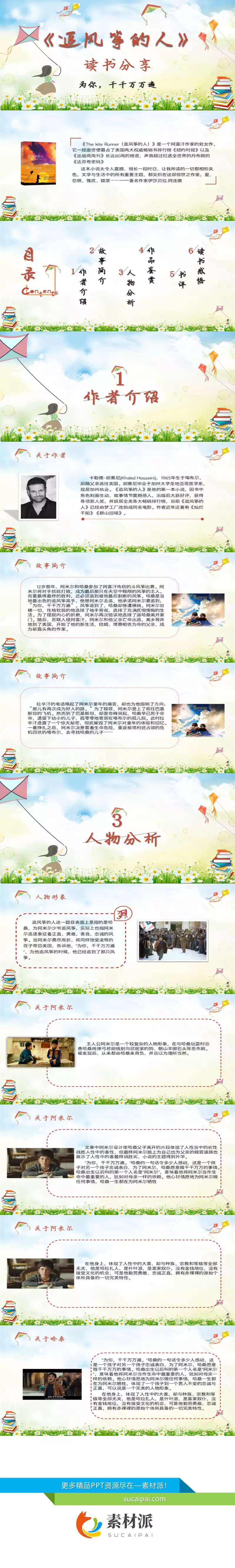 追风筝的人读书分享PPT课件 - 第一PPT1