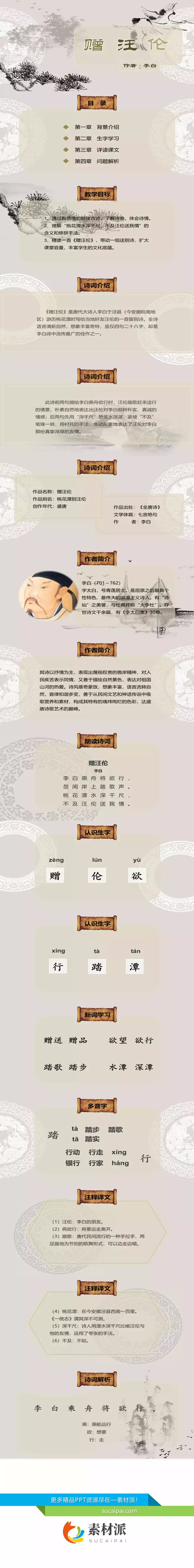 赠汪伦PPT课件2 - 第一PPT1